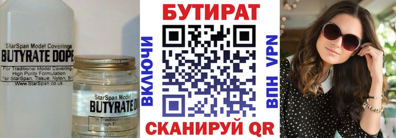 БУТИРАТ оксана  Купить где  Грязовец 